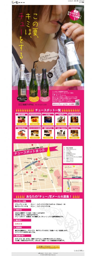 チュー企画！！