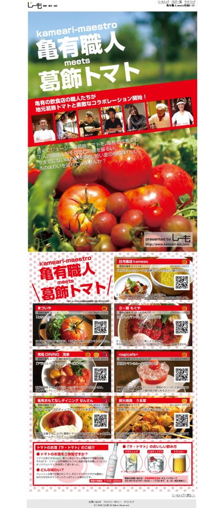 葛飾トマト企画！！
